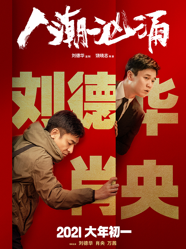 人潮汹涌