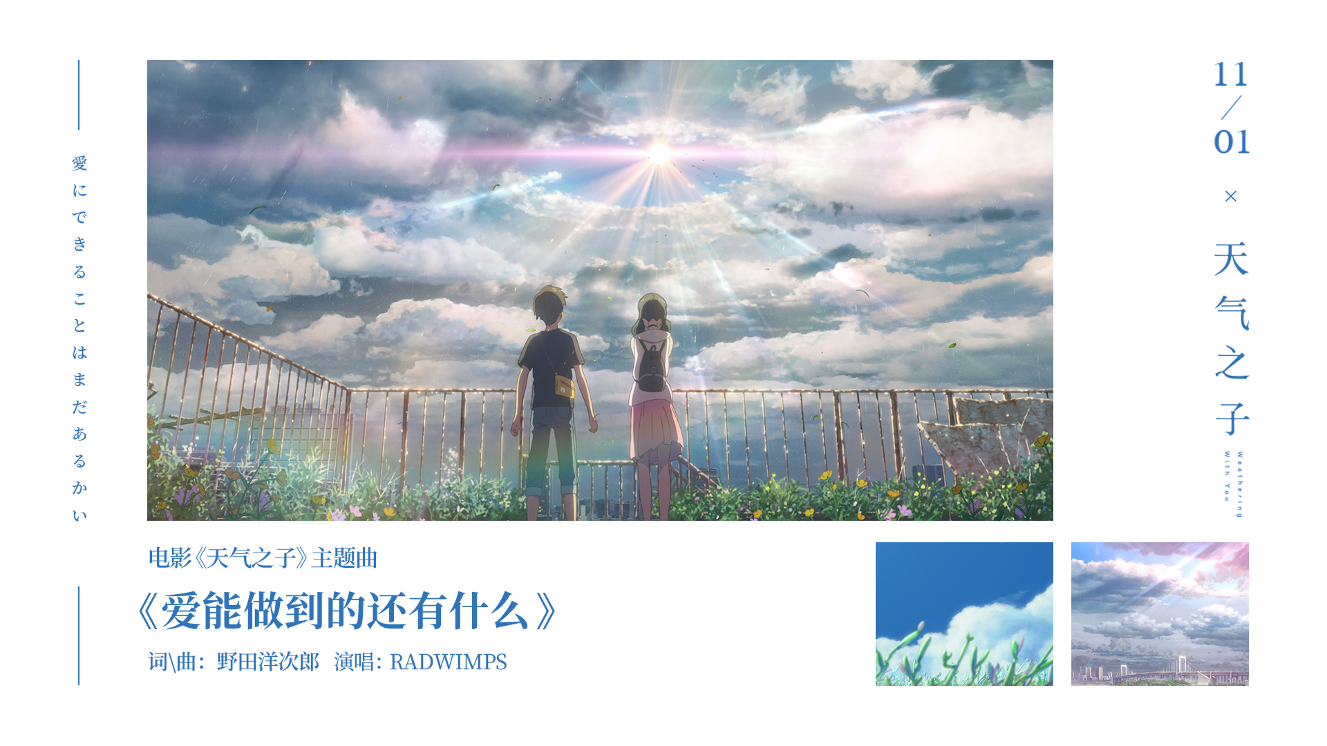 《天气之子》主题曲MV 暴风雨中一起勇敢地爱下去!