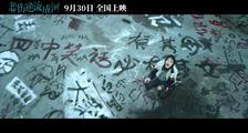 《悲伤逆流成河》“现实”版预告