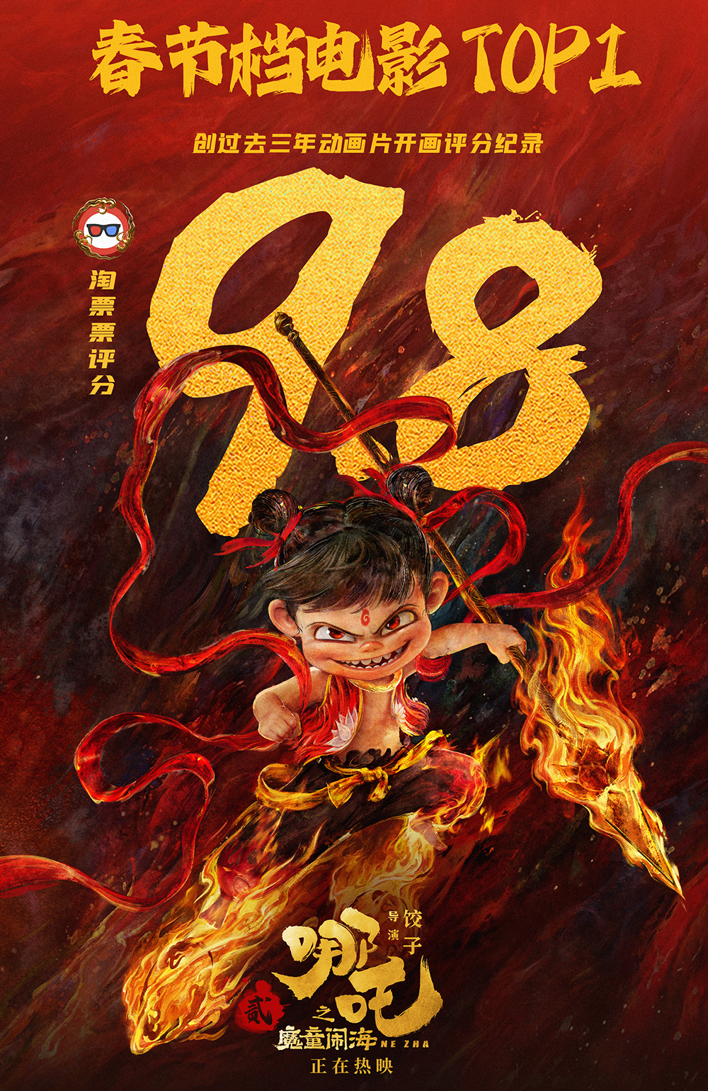 跟稿图-淘票评分 跟稿图-淘票评分