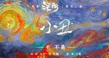电影《深海》发《小丑》歌词版MV！平凡人也能成为“超级英雄”