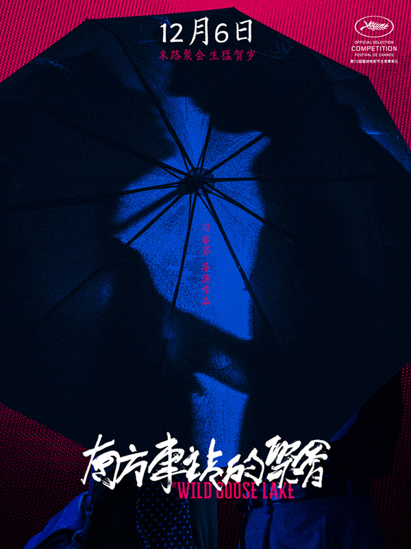 南方车站的聚会