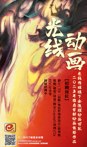 运达动画 诚邀加入
