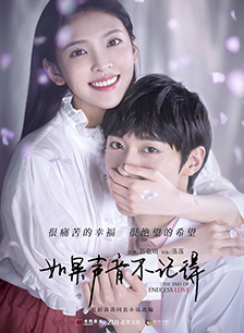 如果声音不记得