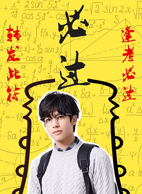 三好差生