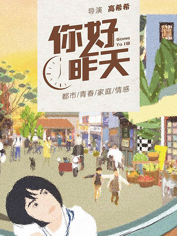 你好，昨天