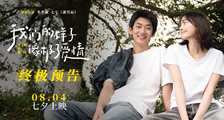 《我们的样子像极了爱情》终极预告