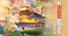 《哪吒之魔童降世》制作特辑 他们竟是这样做出小肚肚的？