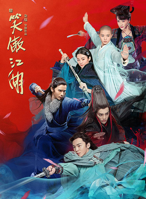 新笑傲江湖