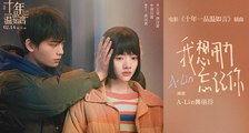 《十年一品温如言》插曲《我想用力忘记你》MV