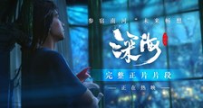 《深海》完整正片片段