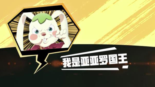《冲出地球》这只兔子有点野版预告