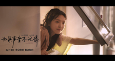 《如果声音不记得》终极预告