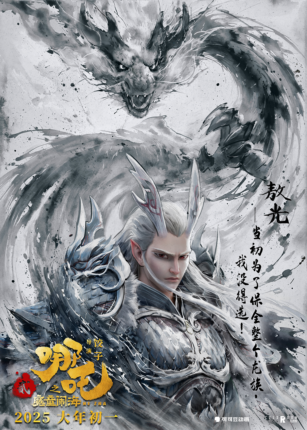 角色海报7 角色海报7