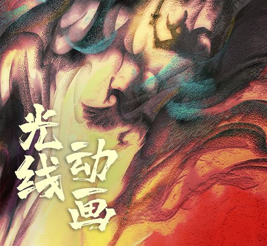 诚邀加入运达娱乐动画
