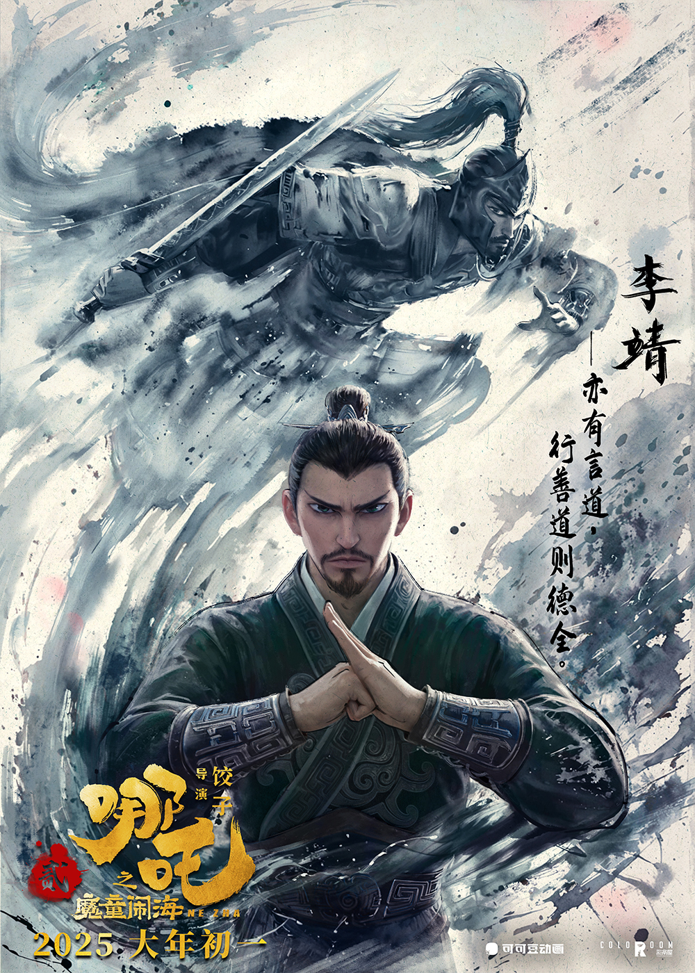 角色海报4 角色海报4
