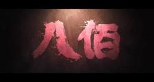 《八佰》“见证”版预告