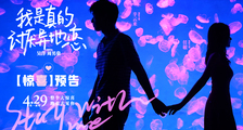 《我是真的讨厌异地恋》惊喜预告