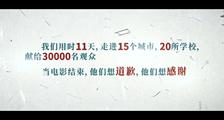 《悲伤逆流成河》“对不起谢谢你”特辑