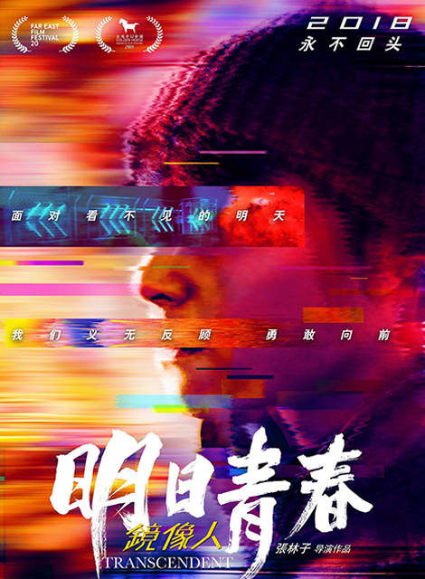 镜相人