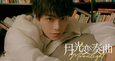 丁禹兮新作《月光变奏曲》