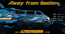 电影《从21世纪安全撤离》发布片尾曲MV 张若昀钟楚曦宿命感十足情感浓烈