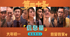 《第二十条》“信息量”预告