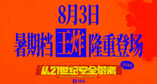电影《从21世纪安全撤离》定档预告