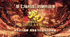电影《哪吒之魔童闹海》制作特辑
