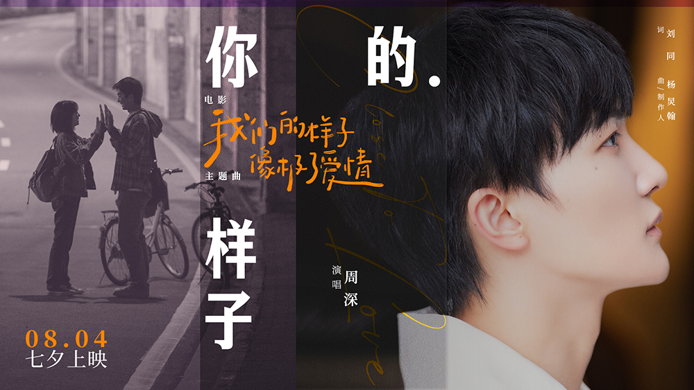周深主题曲封面图 周深主题曲封面图