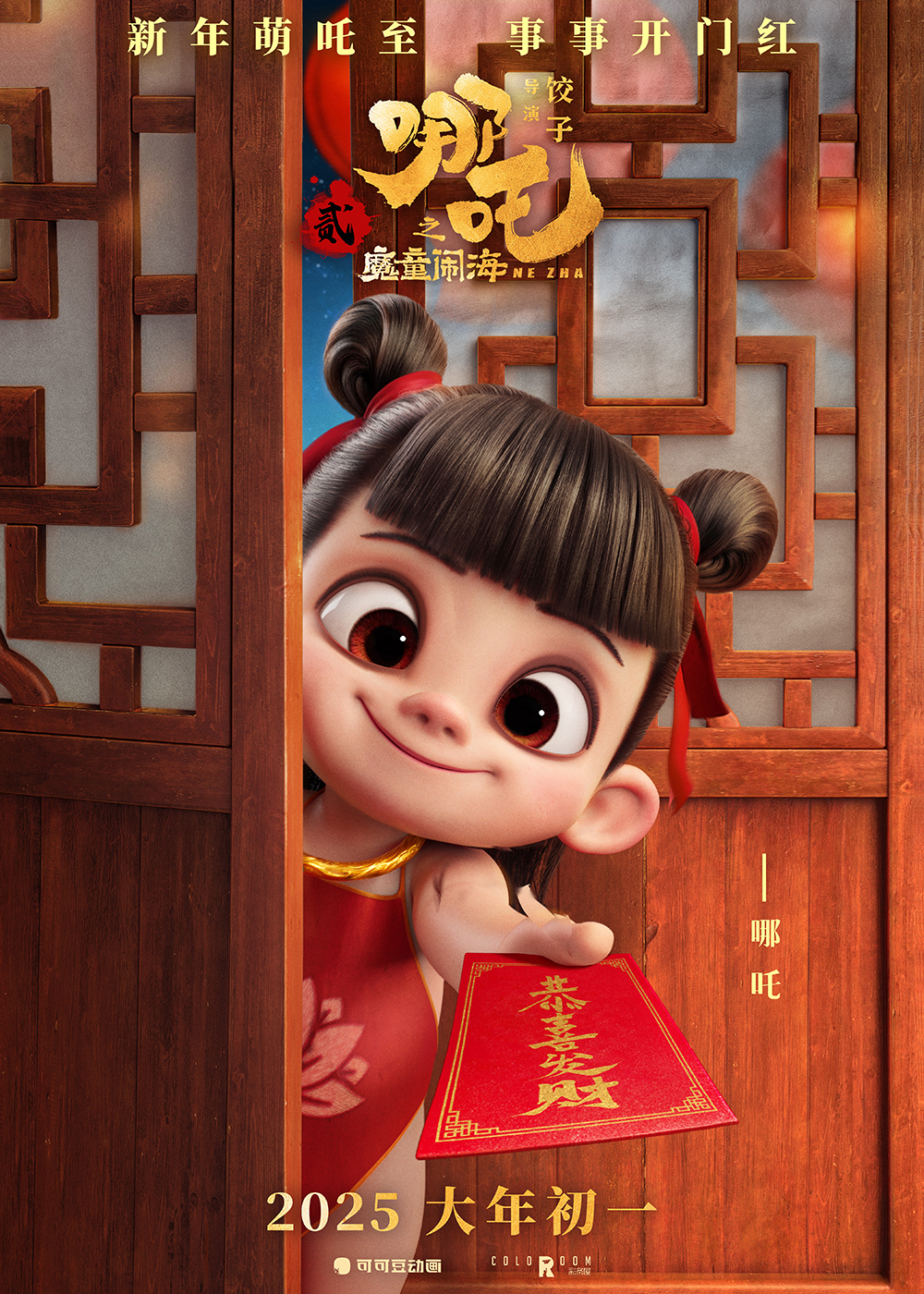萌吒海报3