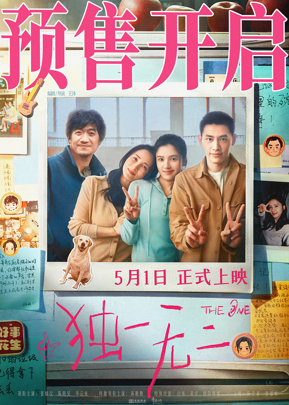独一无二预售开启海报jpg 独一无二预售开启海报jpg