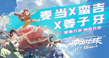 《冲出地球》曝联动短片 “国漫白月光”魁拔星游记首同框！