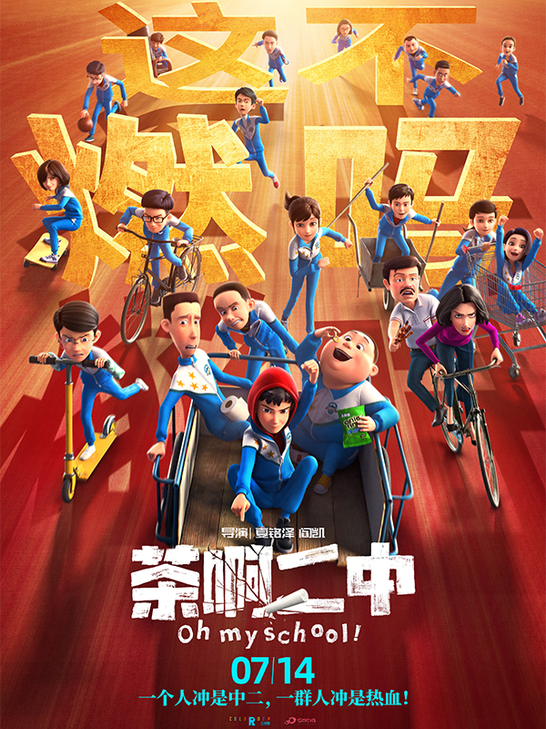茶啊二中