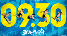 青春喜剧《五个扑水的少年》定档9月30日 进军国庆为你延长热血夏季