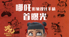 《哪吒之魔童降世》首曝形象设计手稿 “丑”哪吒也是百里挑一！